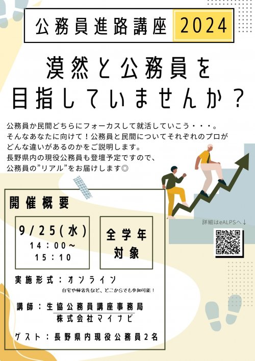 公務員進路講座ポスター.jpg