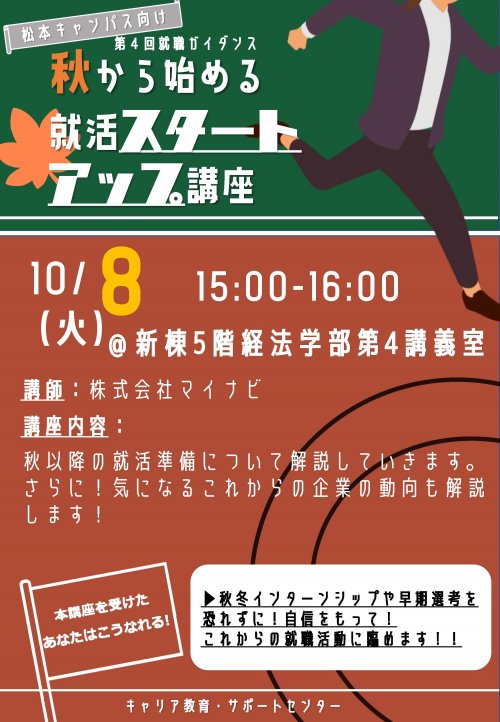 ②第4回就職ガイダンス（就活スタートアップ講座）＿ポスター.jpg