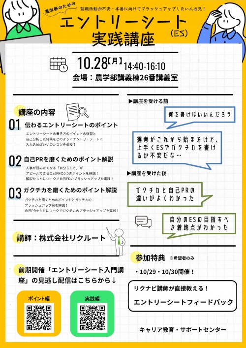 農学部　エントリーシート実践講座＿ポスター.jpg