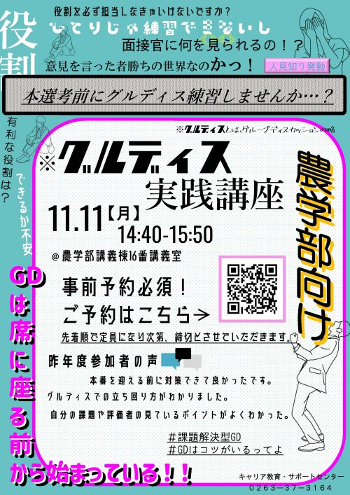 こっちを使う（農学部）グルディス実践講座＿ポスター.jpg