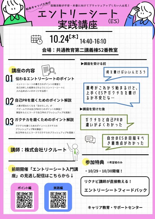 松本キャンパス＿エントリーシート実践講座　ポスター.jpg
