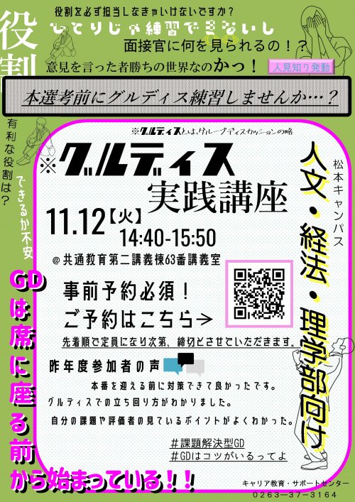 松本キャンパス　グルディス実践講座＿ポスター.jpg