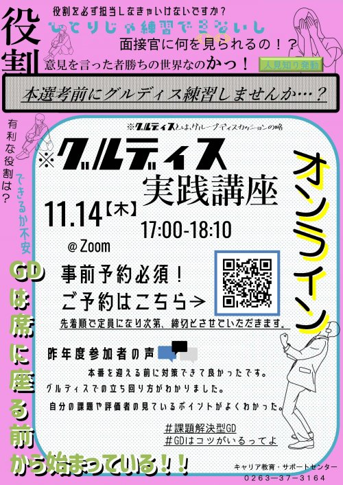 オンライン　グルディス実践講座＿ポスター.jpg