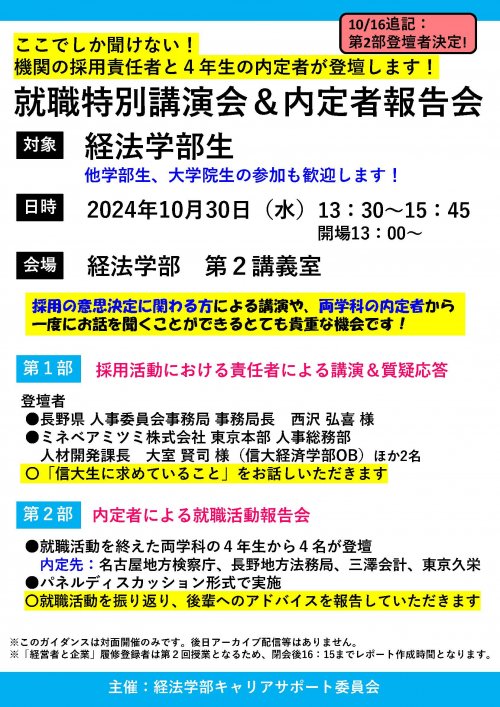 1016~就職特別講演会＆内定者報告会ポスター.jpg