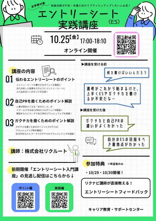 オンライン＿エントリーシート実践講座　ポスター.jpg