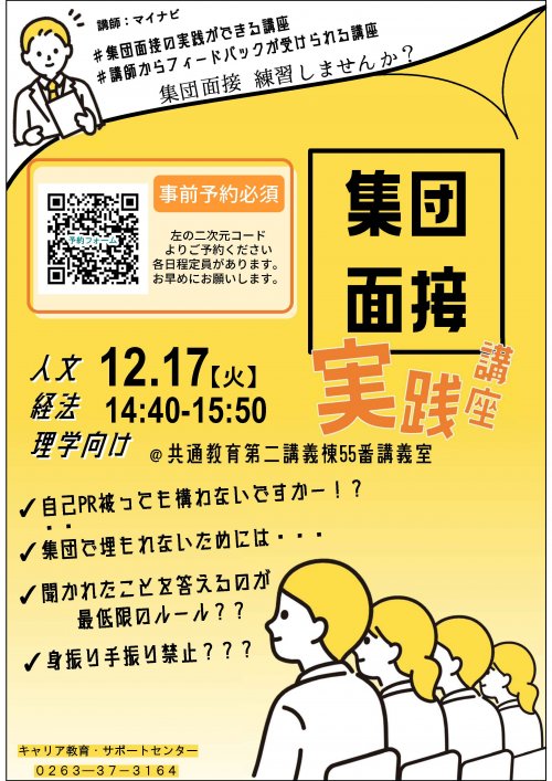 松本キャンパス　集団面接実践講座＿ポスター.jpg