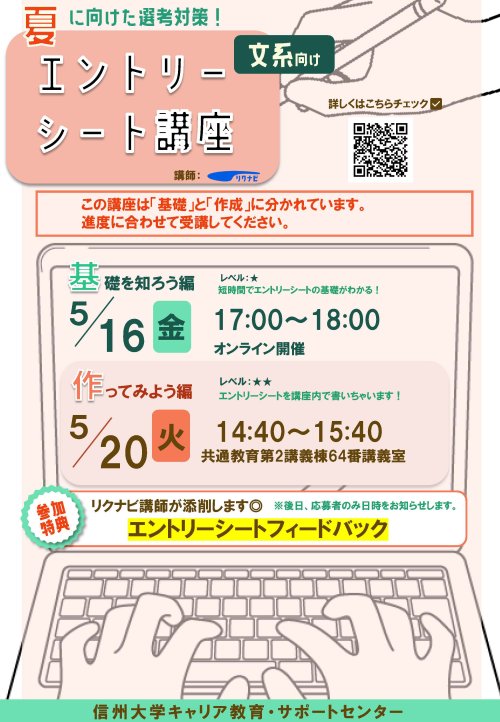 エントリーシート講座（文系）＿ポスター.jpg