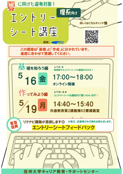 エントリーシート講座（理系）＿ポスター.jpg
