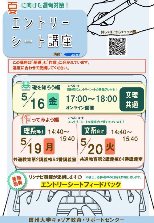 エントリーシート講座＿ポスター（文理両方）.jpg