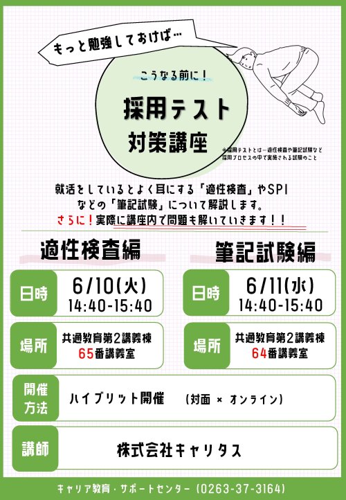採用テスト対策講座_ポスター.jpg