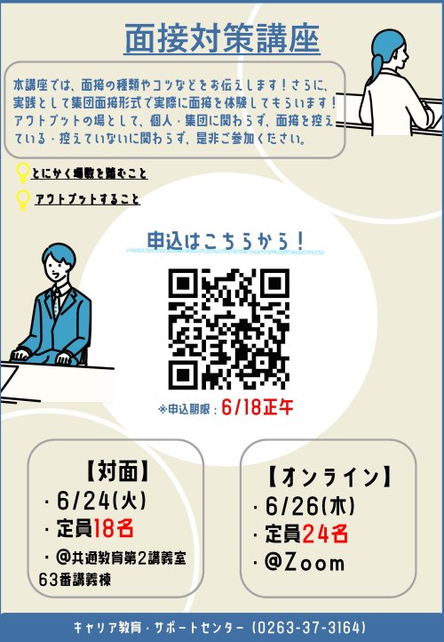 面接対策講座＿ポスター.jpg