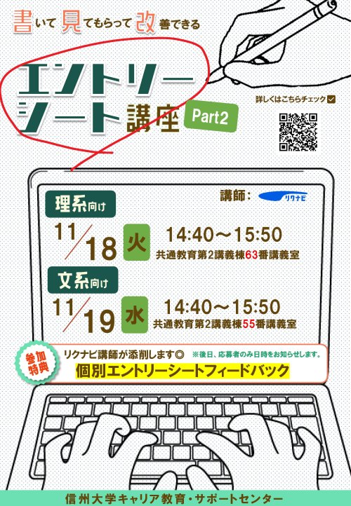 エントリーシート講座Part2　ポスター.jpg