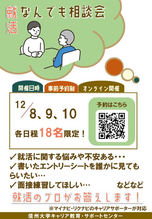 就活なんでも相談会　ポスター.jpg