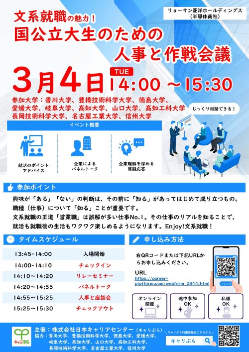 27卒対象複数大学合同国公立大生のための人事と作戦会議（文系就職回）.jpg