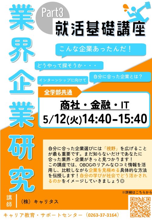（商社・金融・IT）就活基礎講座Part3＿ポスター.jpg