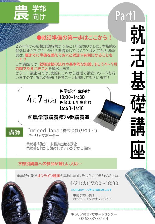 （農学部）①就活基礎講座Part1＿ポスター.jpg