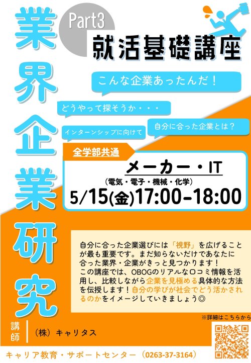 （メーカー・IT）就活基礎講座Part3＿ポスター_ページ_2.jpg