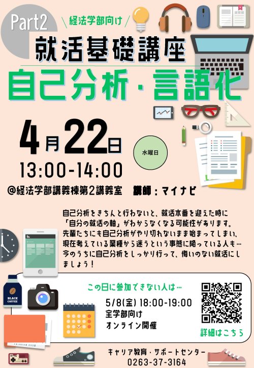 （経法学部）就活基礎講座Part2＿ポスター.jpg