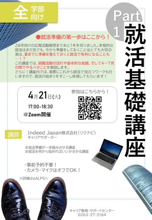 ①就活基礎講座Part1＿ポスター.jpg