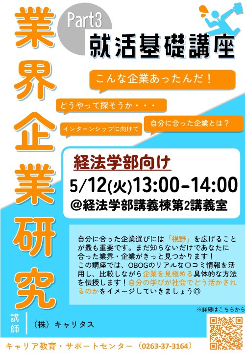 （経法学部）就活基礎講座Part3＿ポスター.jpg