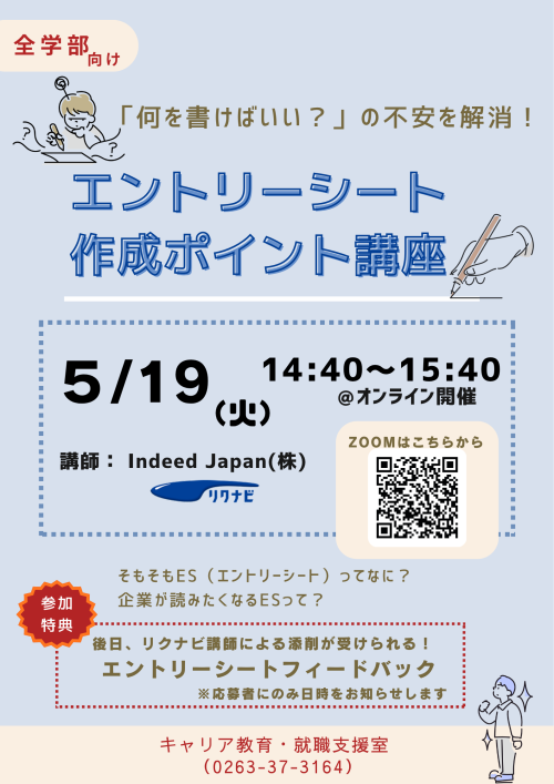 エントリーシート作成ポイント講座　ポスター.png