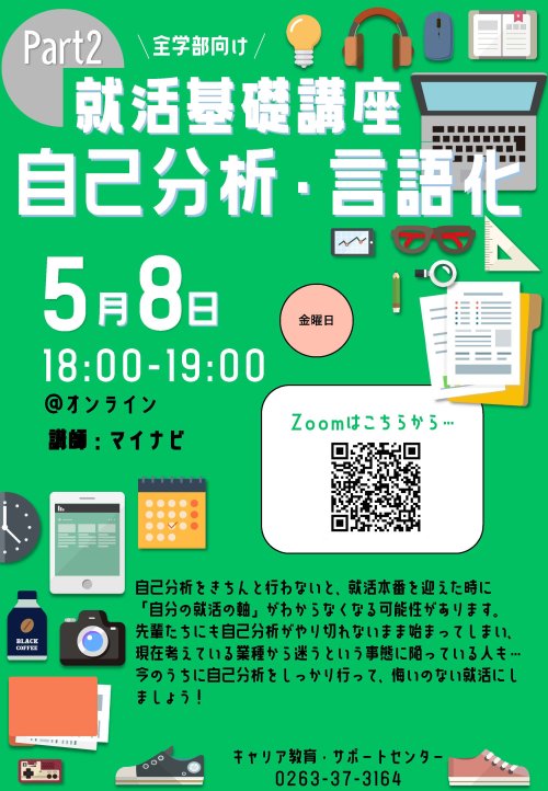 （オンライン）就活基礎講座Part2＿ポスター.jpg