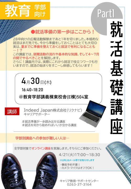（教育学部）①就活基礎講座Part1＿ポスター.jpg