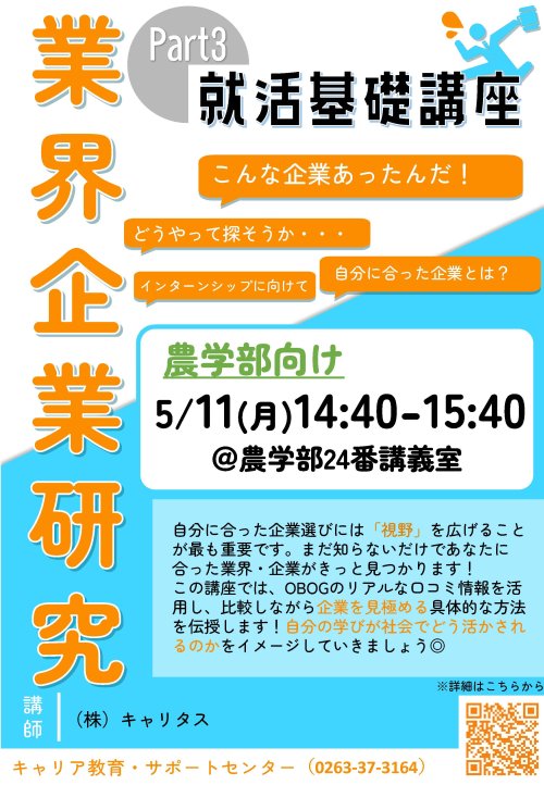 （農学部）就活基礎講座Part3＿ポスター.jpg