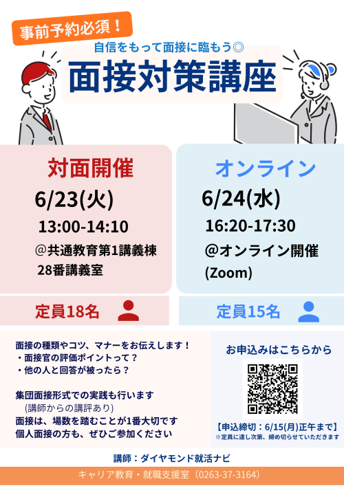 ★面接対策講座 イベントカレンダー用ポスター.pngのサムネイル画像