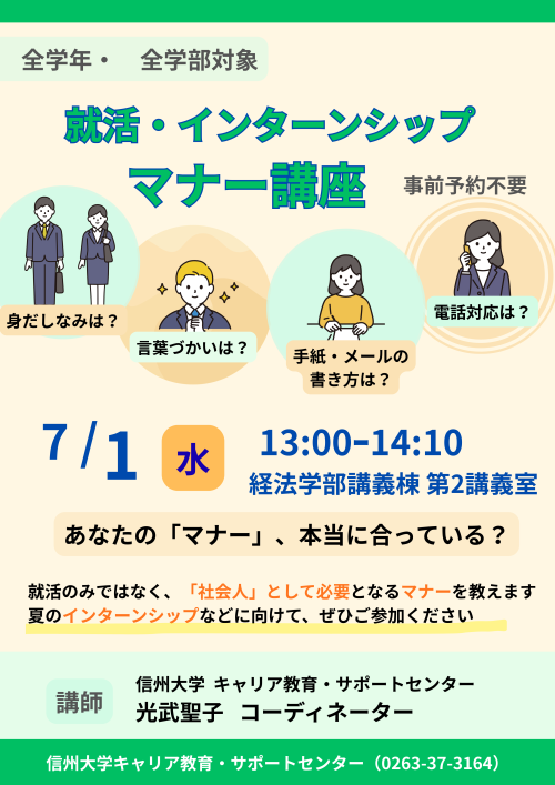 マナー講座　ポスター.png
