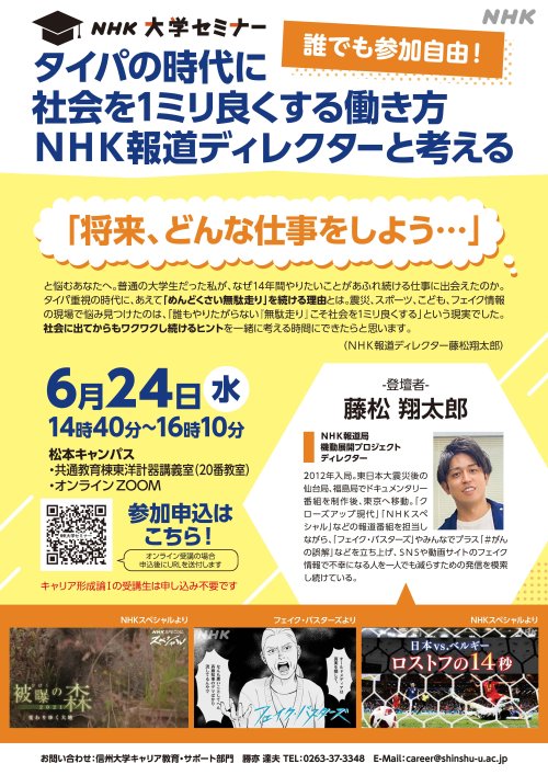 NHK大学セミナー.jpg