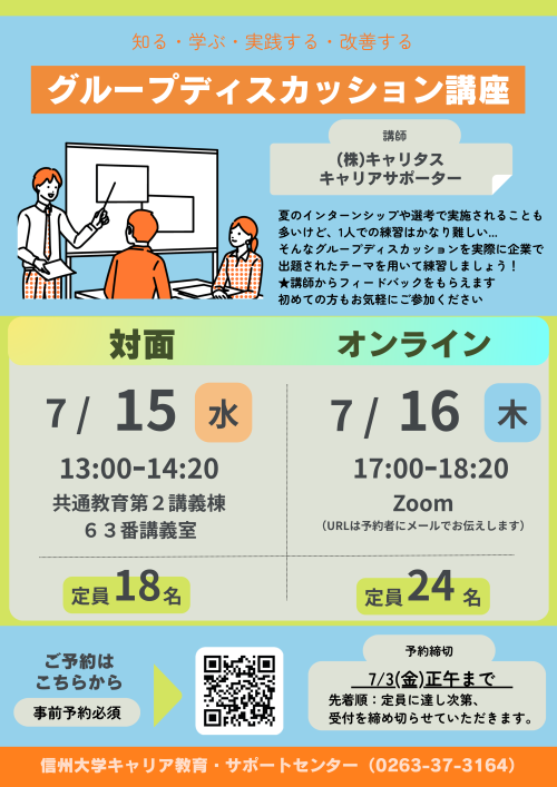 グループディスカッション講座ポスター.png