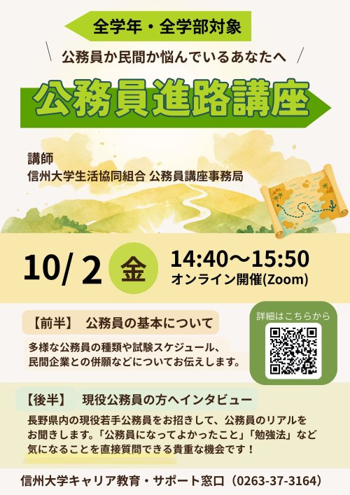 公務員進路講座ポスター.jpg
