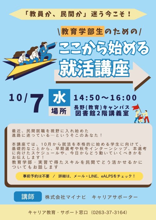 【教育学部向け】ここから始める就活講座ポスター.jpg