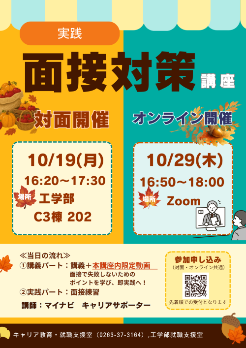 面接対策講座ポスター.png