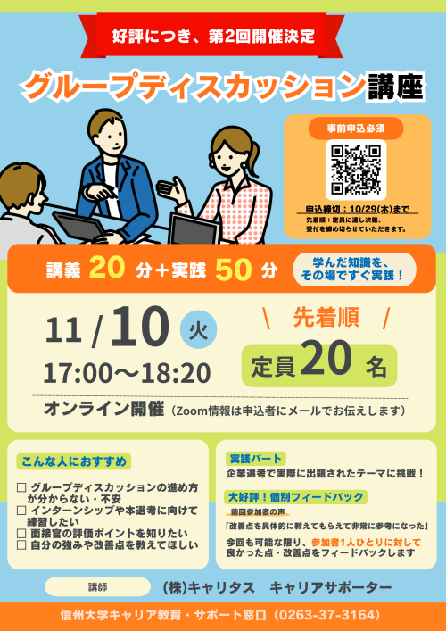 グループディスカッション講座 【第2弾】ポスター.png
