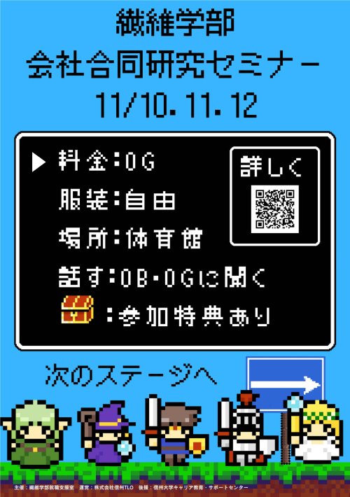 繊維学部会社合同研究セミナー.jpg