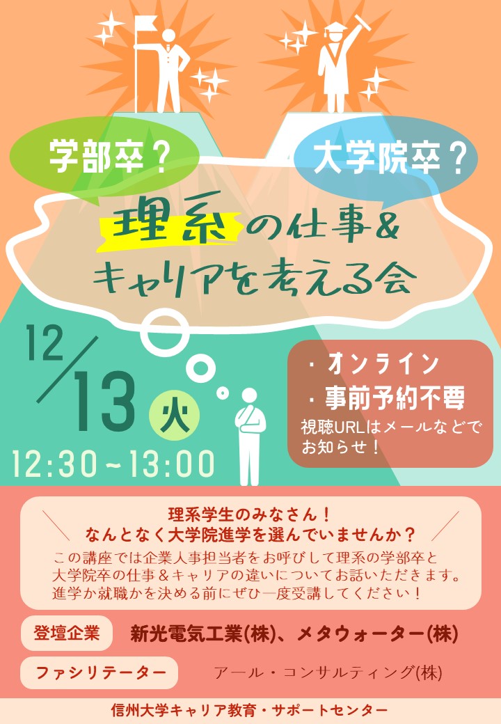 https://www.shinshu-u.ac.jp/campus_life/careersupport/e-calendar/uploads/8184a2f8b12b84bd9be7bb3113cbcc12.jpg