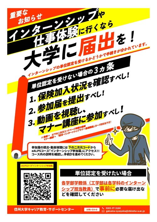 修正版_インターンシップ参加届ポスター2025.jpg