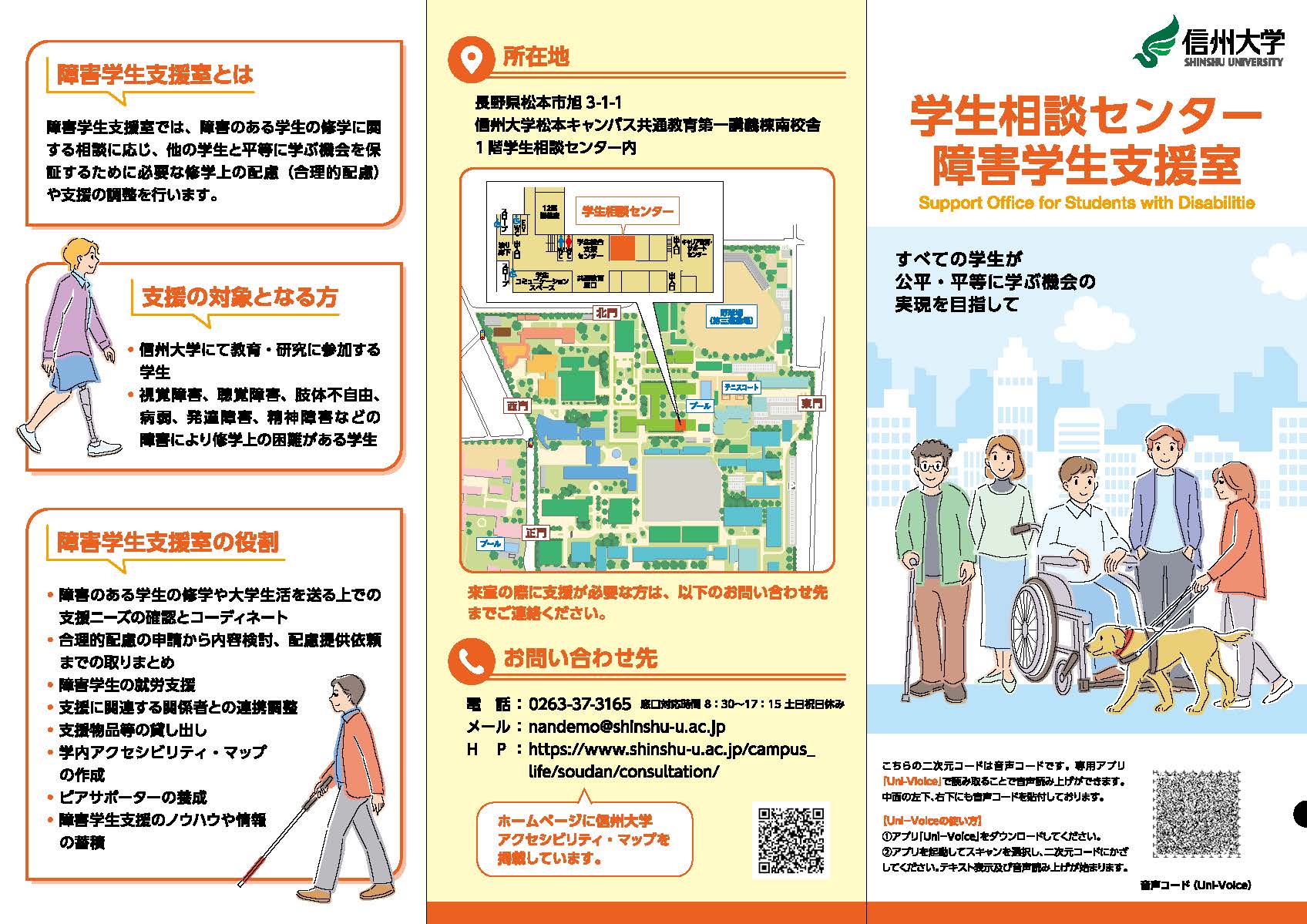 障害学生支援室リーフレット