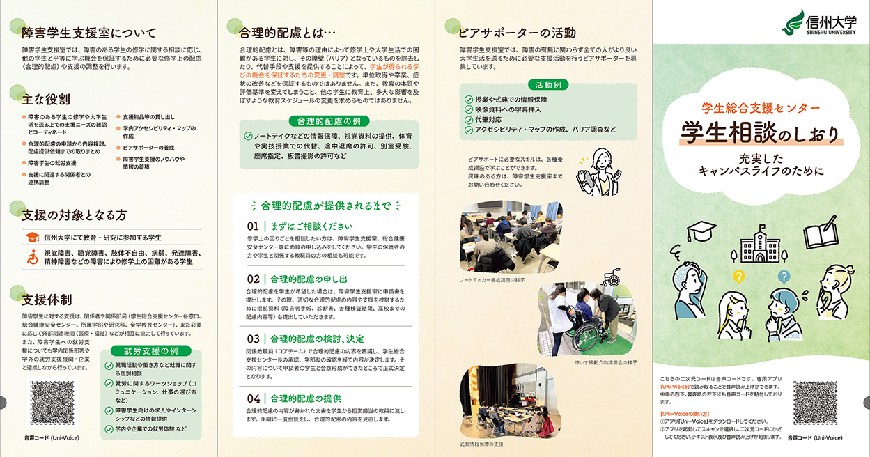 学生相談のしおり