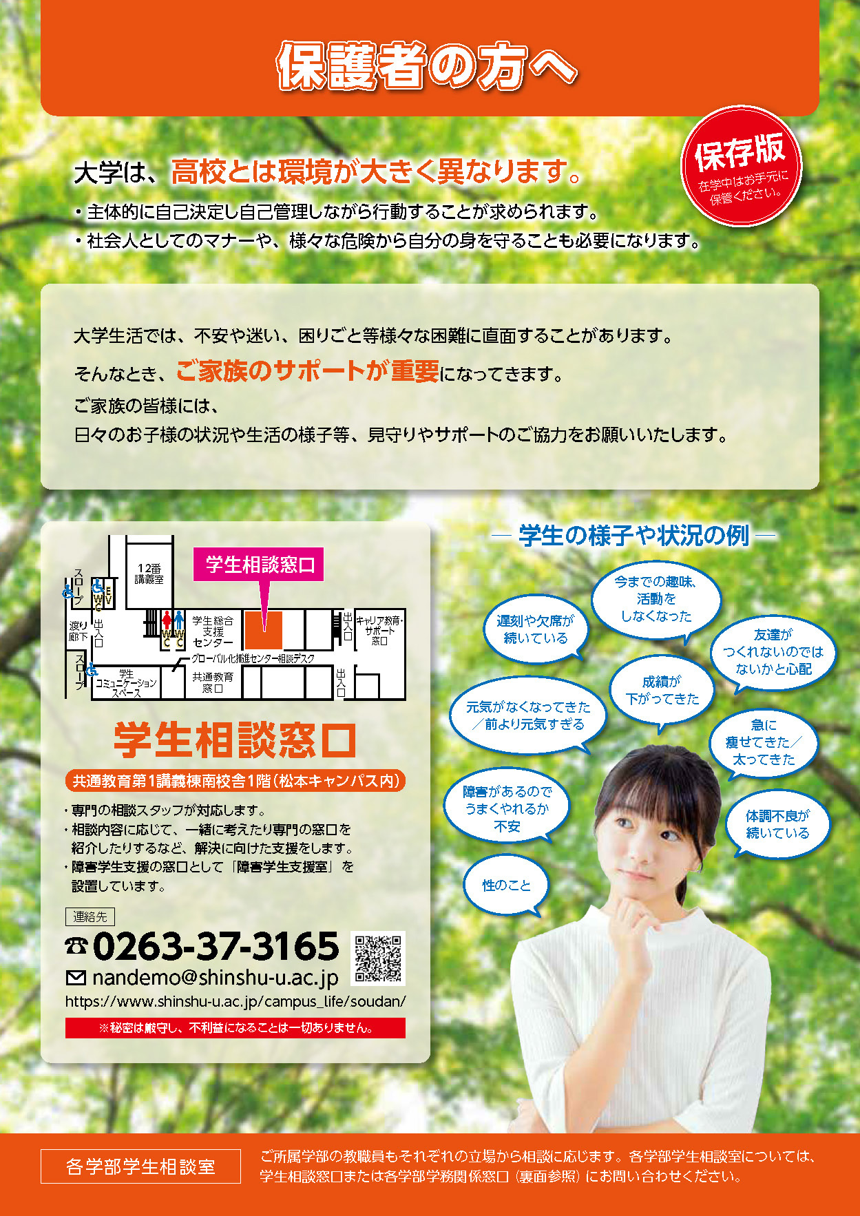 保護者向けリーフレット