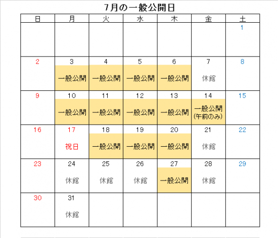 7月の一般公開日.pngのサムネイル画像