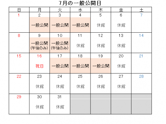 7月の一般公開日(改訂）.png