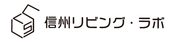 信州リビングラボ