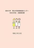 令和元年度男女共同参画推進センター活動報告書