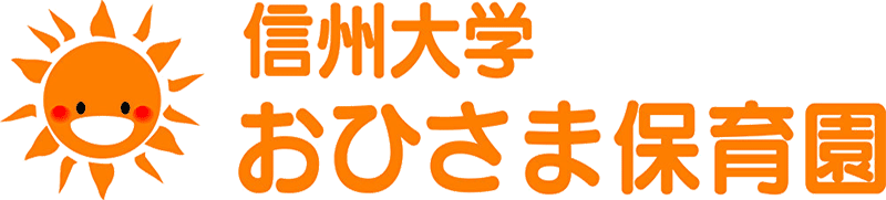 おひさま保育園ロゴ