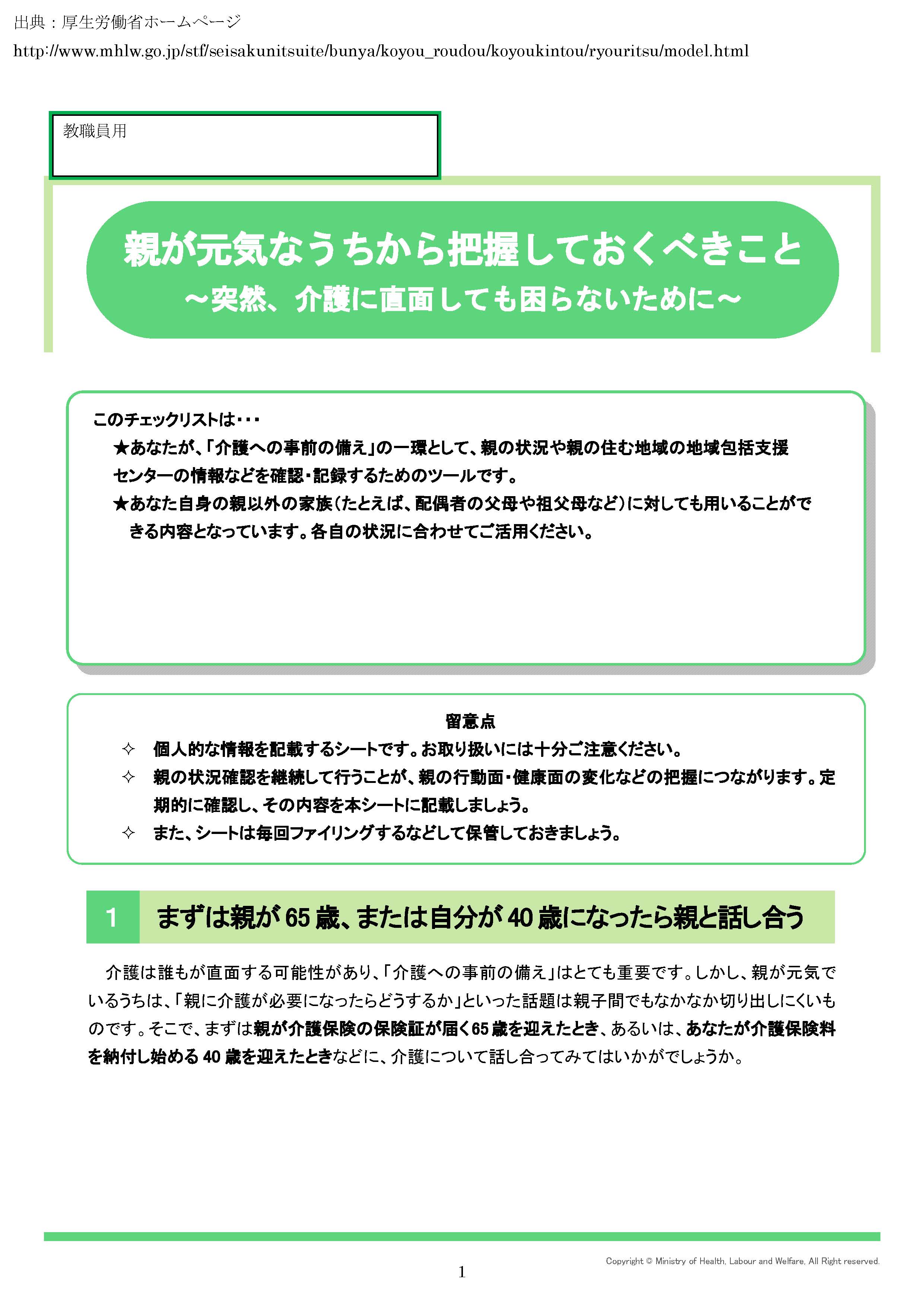 親が元気なうちから把握しておくべきこと ?突然、介護に直面しても困らないために?