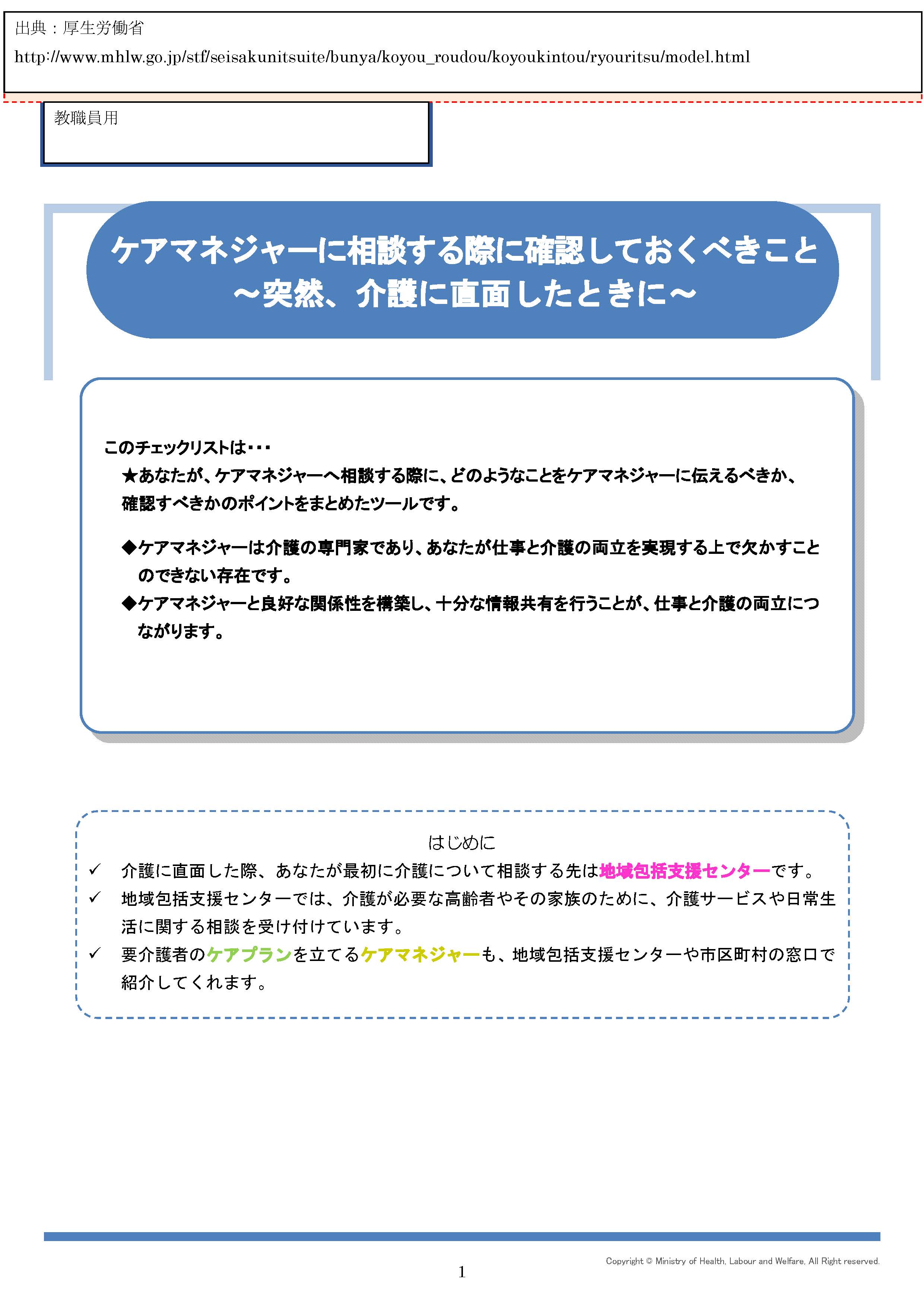 ケアマネジャーに相談する際に確認しておくべきこと ?突然、介護に直面したときに?