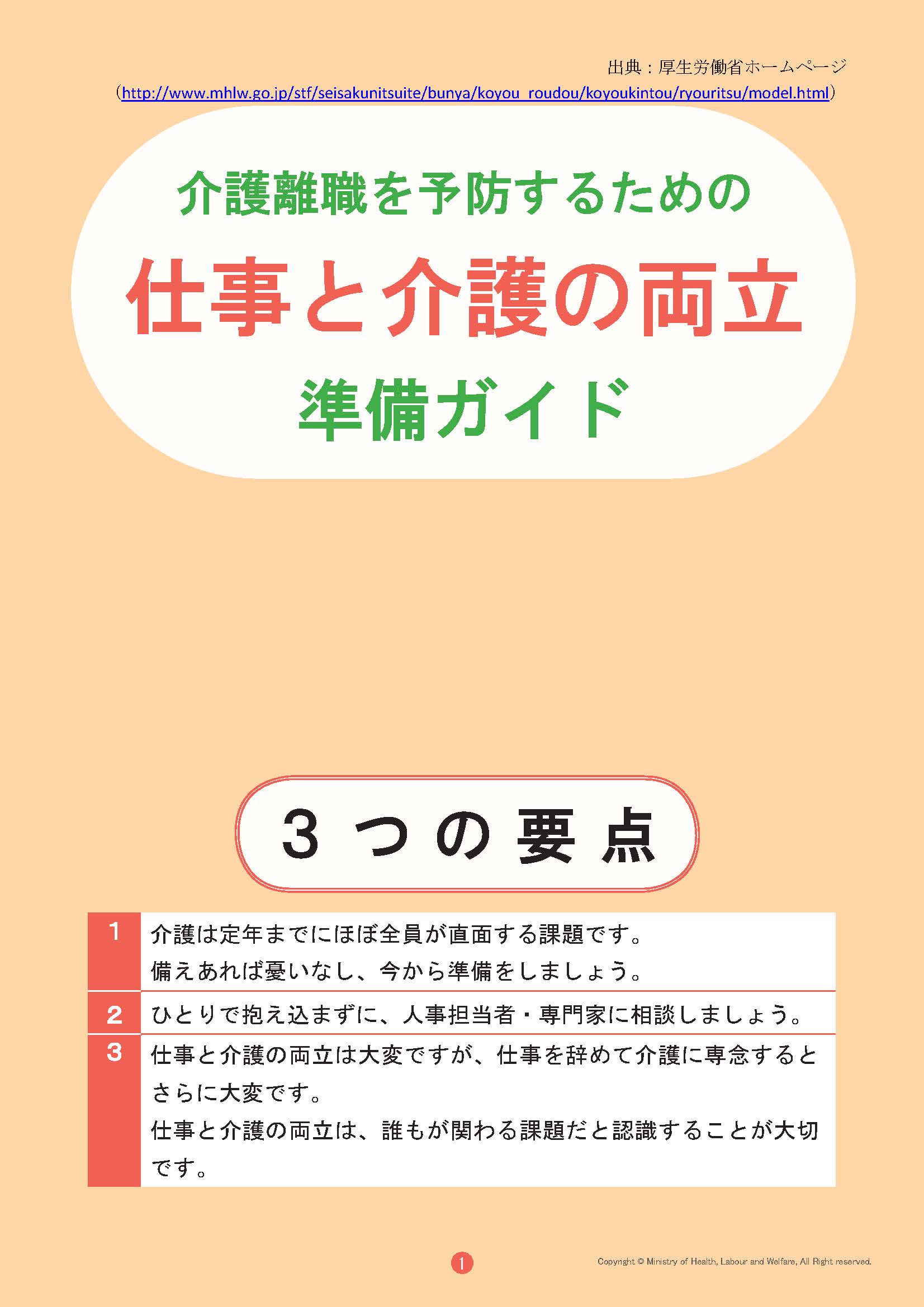 介護離職を予防するための仕事と介護の両立準備ガイド